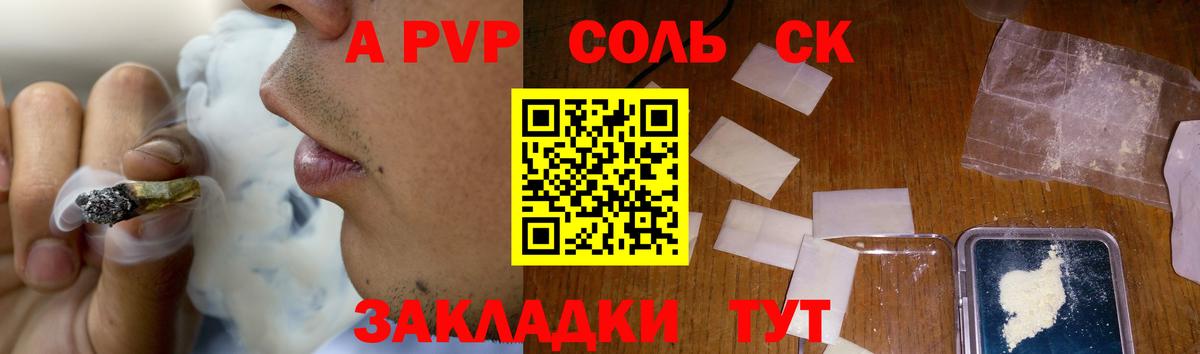где купить наркоту  A PVP кристаллы  Вход с VPN  Алейск  А ПВП СК КРИС 