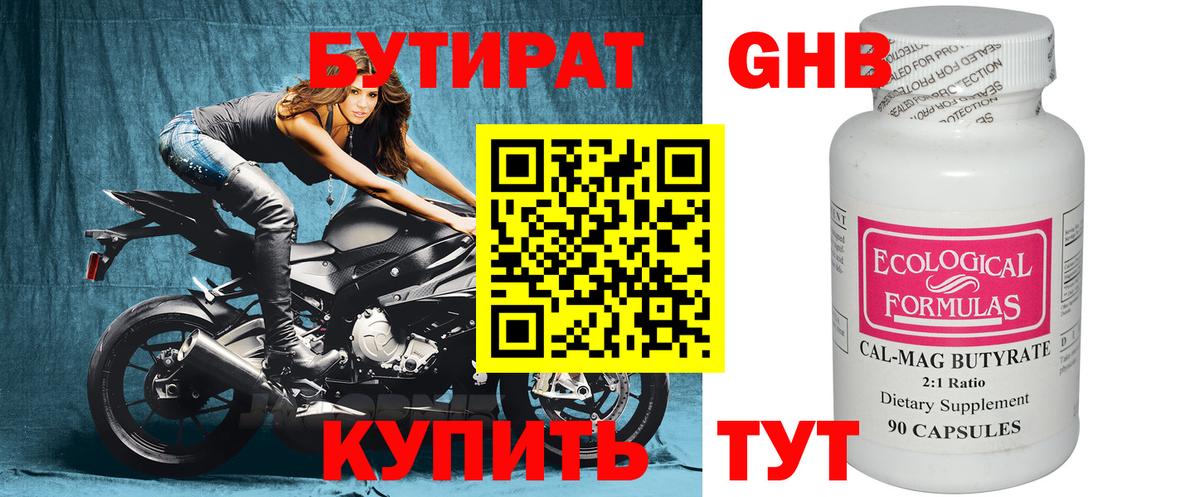 Бутират жидкий экстази Алейск