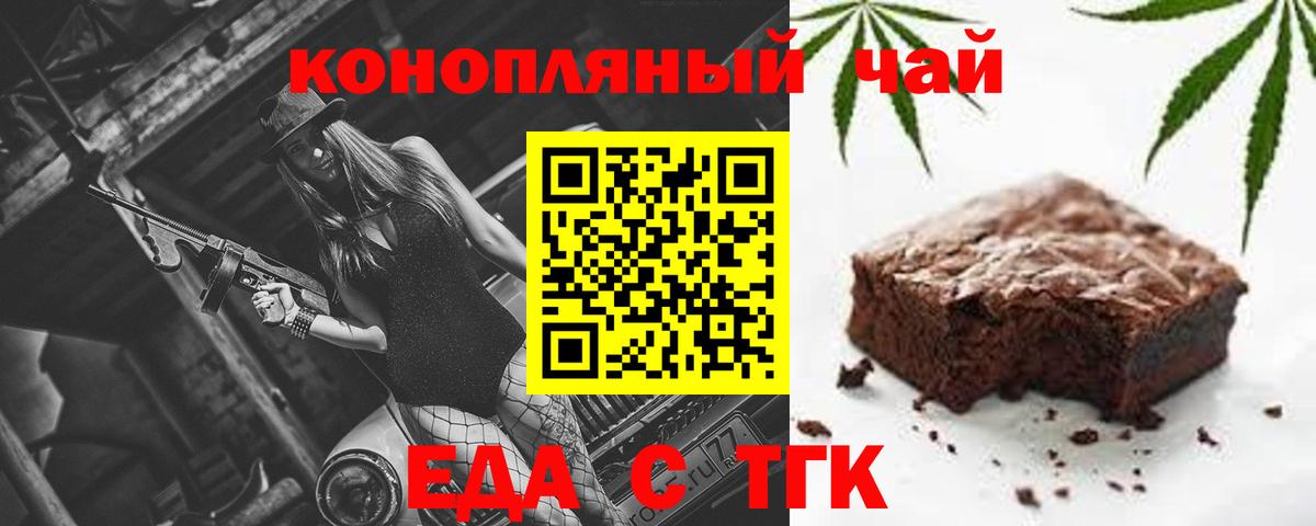 Еда ТГК марихуана  Вход с VPN  Алейск 