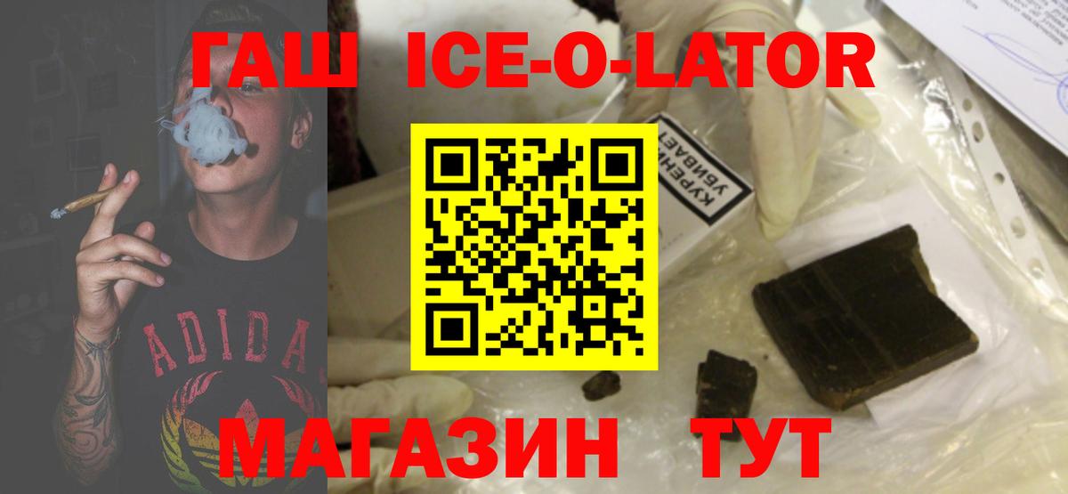 Алейск  ГАШИШ Ice-O-Lator  ГАШИШ Cannabis  Вход с VPN 