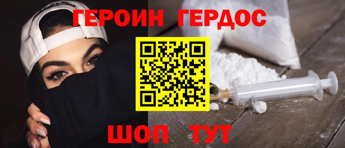 ГЕРОИН герыч Алейск