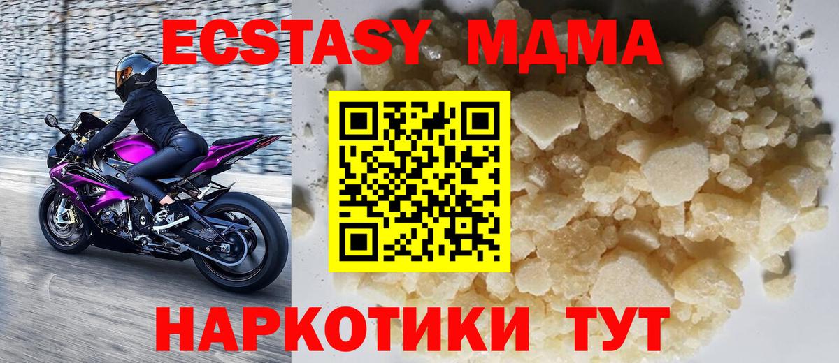 МДМА молли  MDMA кристаллы  MDMA  Вход с VPN  Алейск 