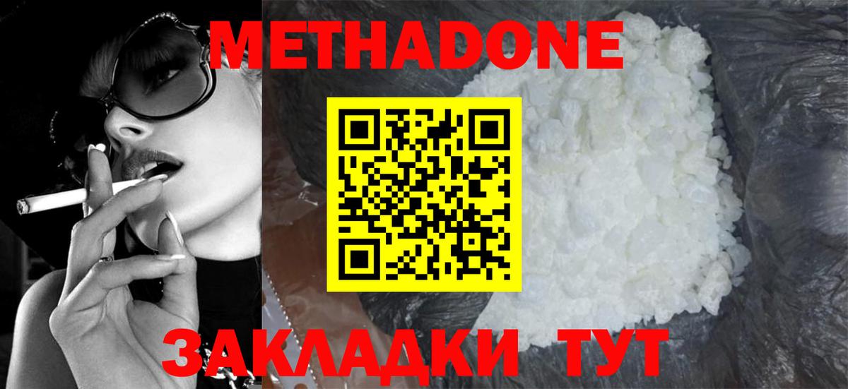 Метадон methadone  Вход с VPN  Алейск  Метадон кристалл 