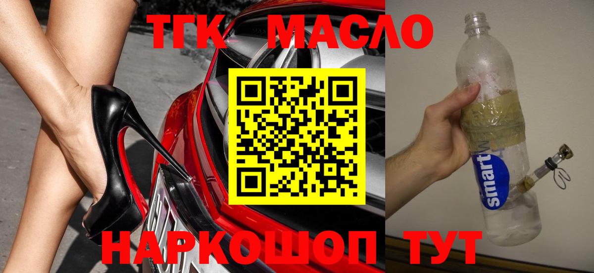Алейск  Дистиллят ТГК THC oil  ТГК гашишное масло  Вход с VPN 